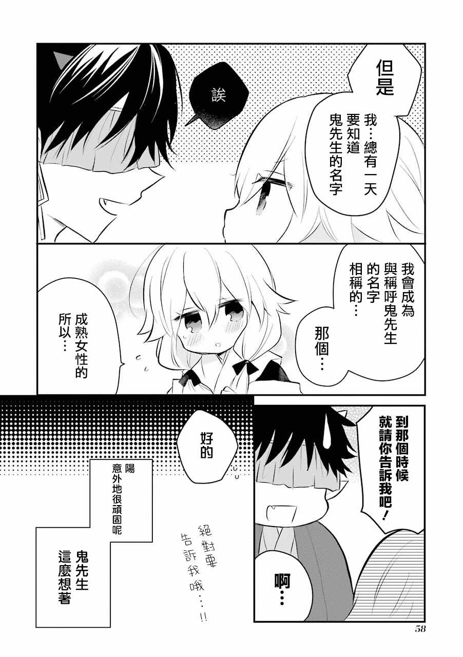 嫁到鬼先生家了漫画,第7话4图