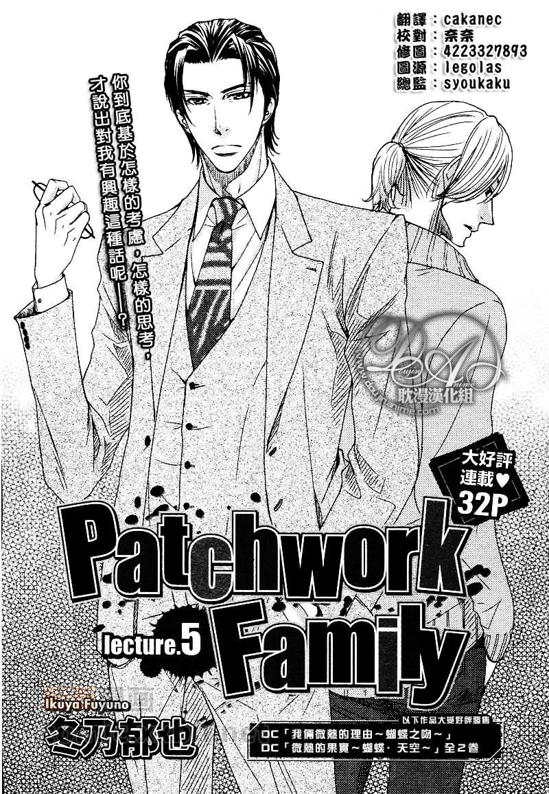 Patchwork Family Act漫画,第5话1图