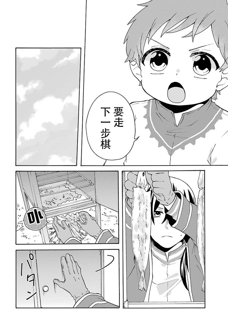 简单幸福的异世界家族生活漫画,第6话3图