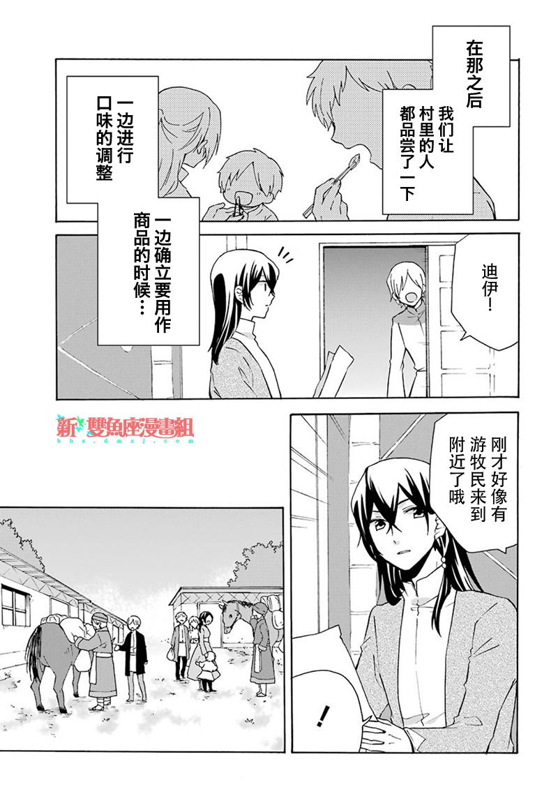 简单幸福的异世界家族生活漫画,第6话3图