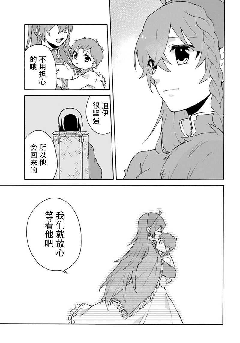 简单幸福的异世界家族生活漫画,第6话2图