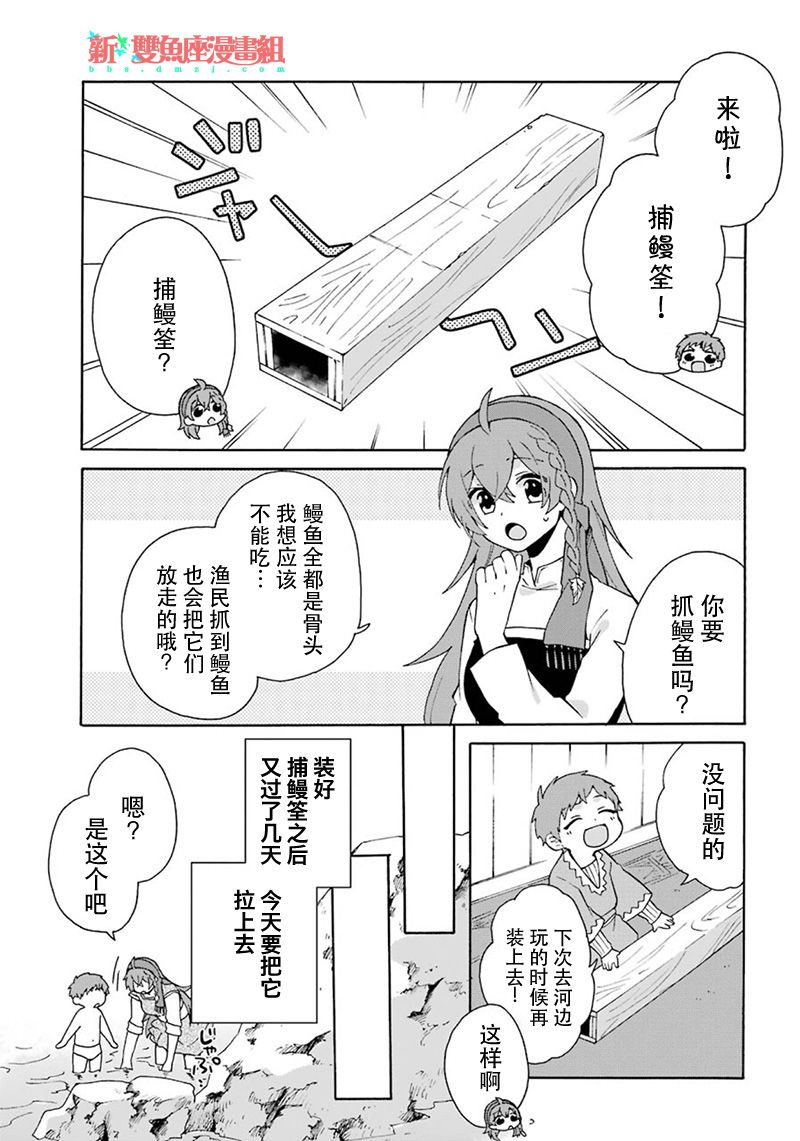 简单幸福的异世界家族生活漫画,第6话5图