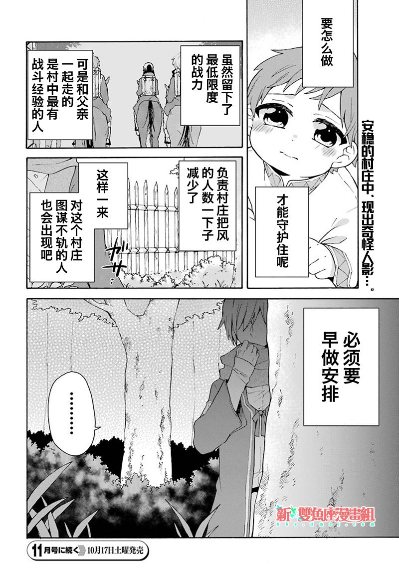 简单幸福的异世界家族生活漫画,第6话3图