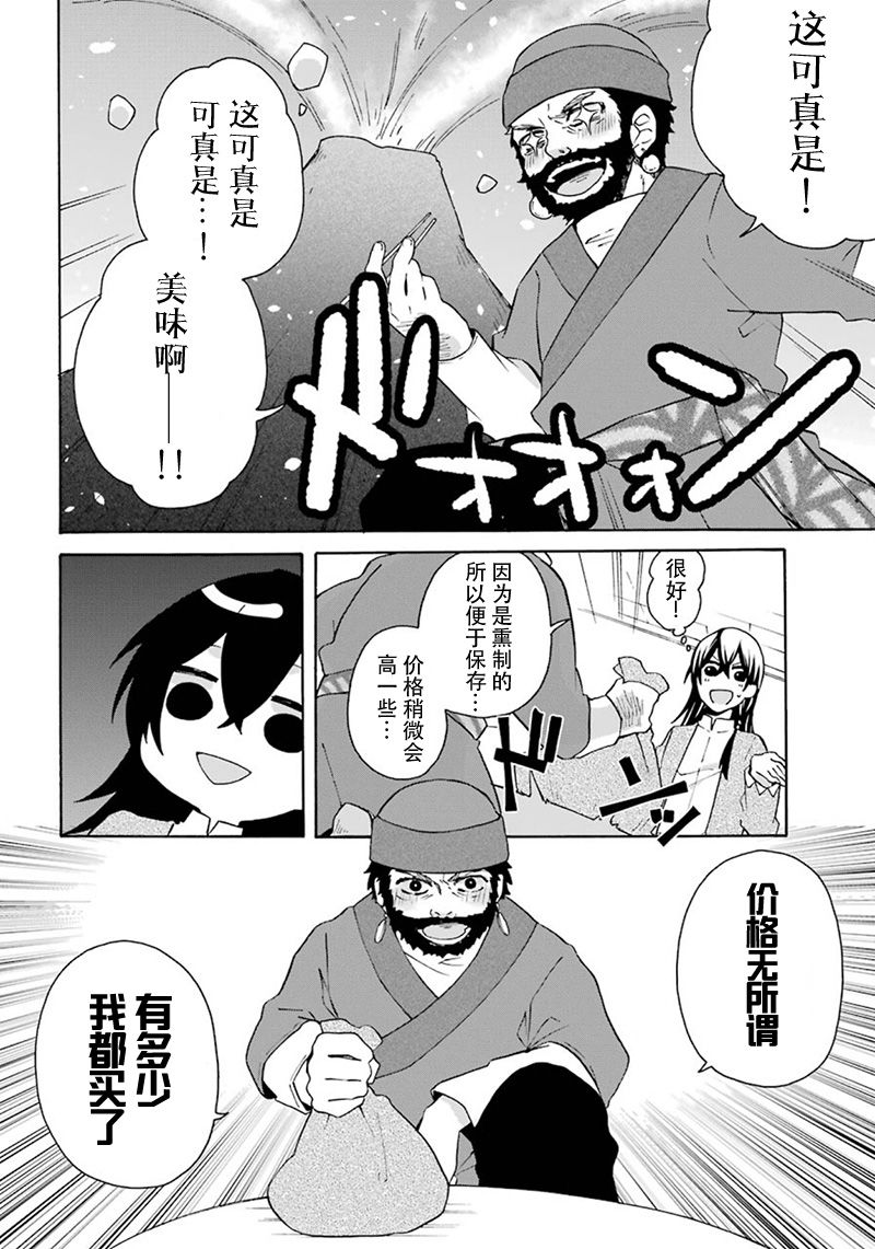 简单幸福的异世界家族生活漫画,第6话4图