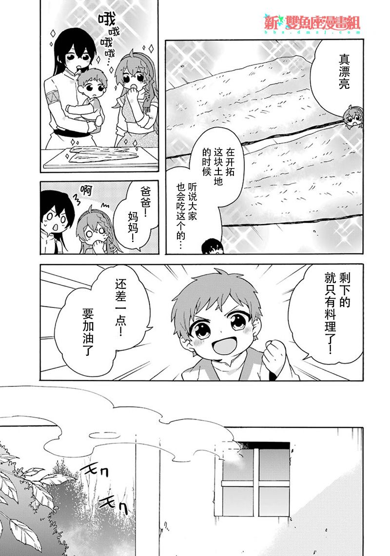 简单幸福的异世界家族生活漫画,第6话1图