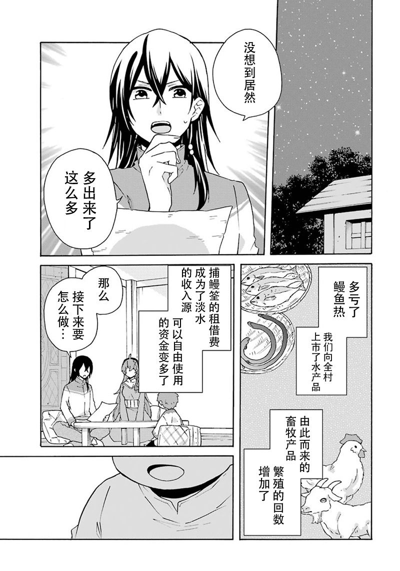 简单幸福的异世界家族生活漫画,第6话2图