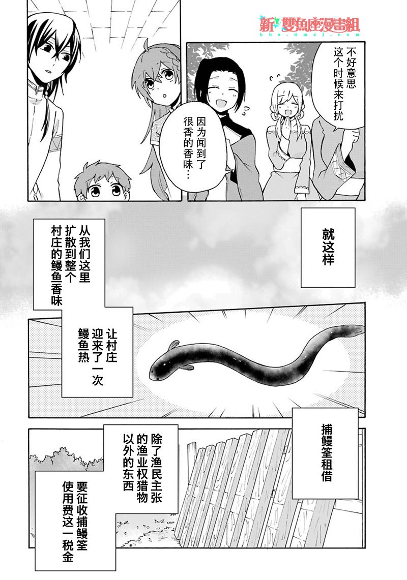 简单幸福的异世界家族生活漫画,第6话1图