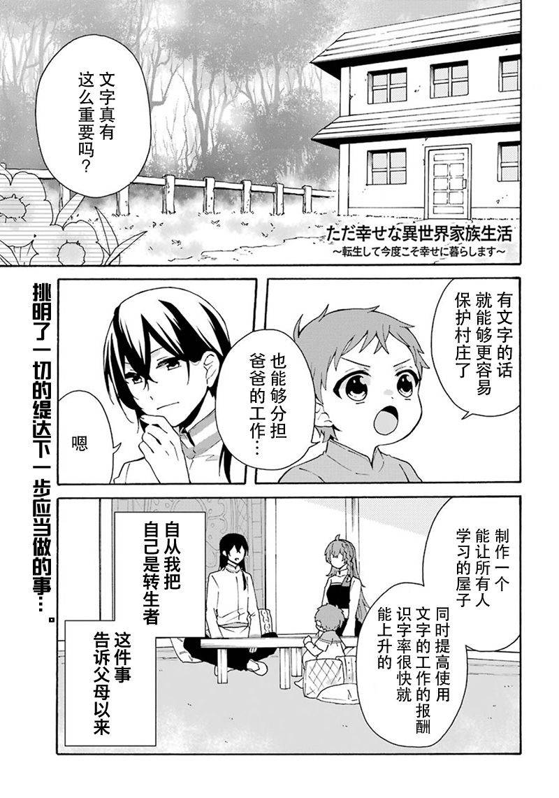 简单幸福的异世界家族生活漫画,第6话1图