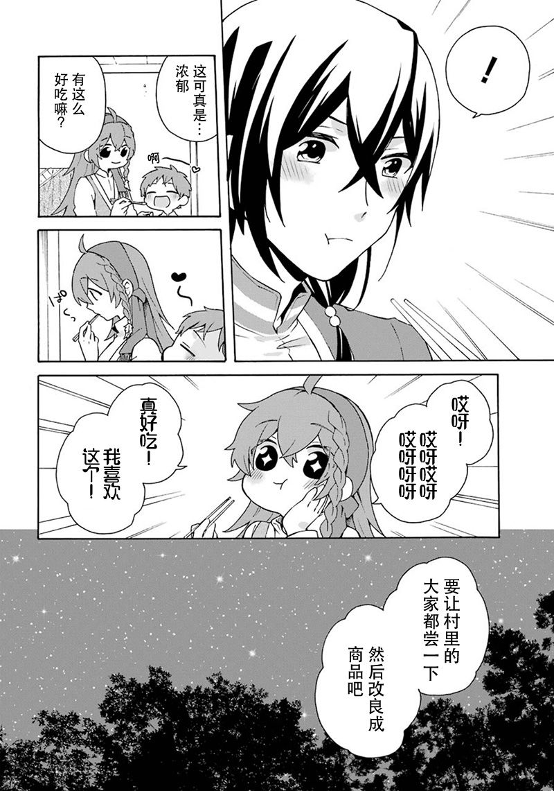 简单幸福的异世界家族生活漫画,第6话2图