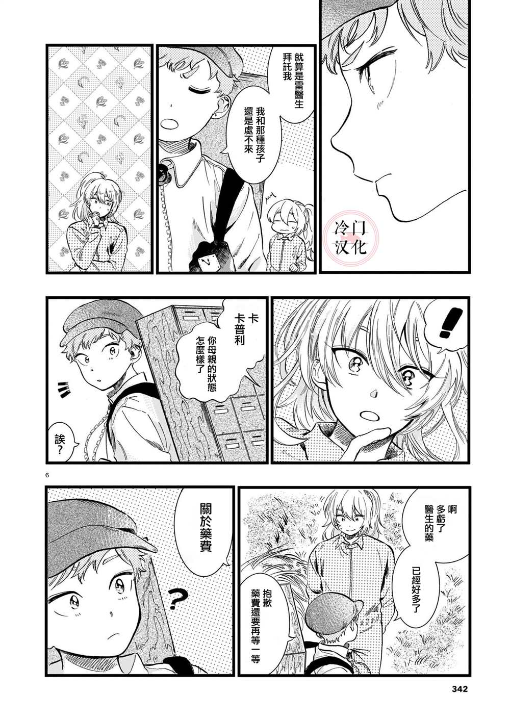 唤夜之名漫画,第7话1图