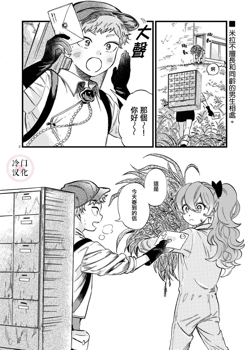 唤夜之名漫画,第7话2图