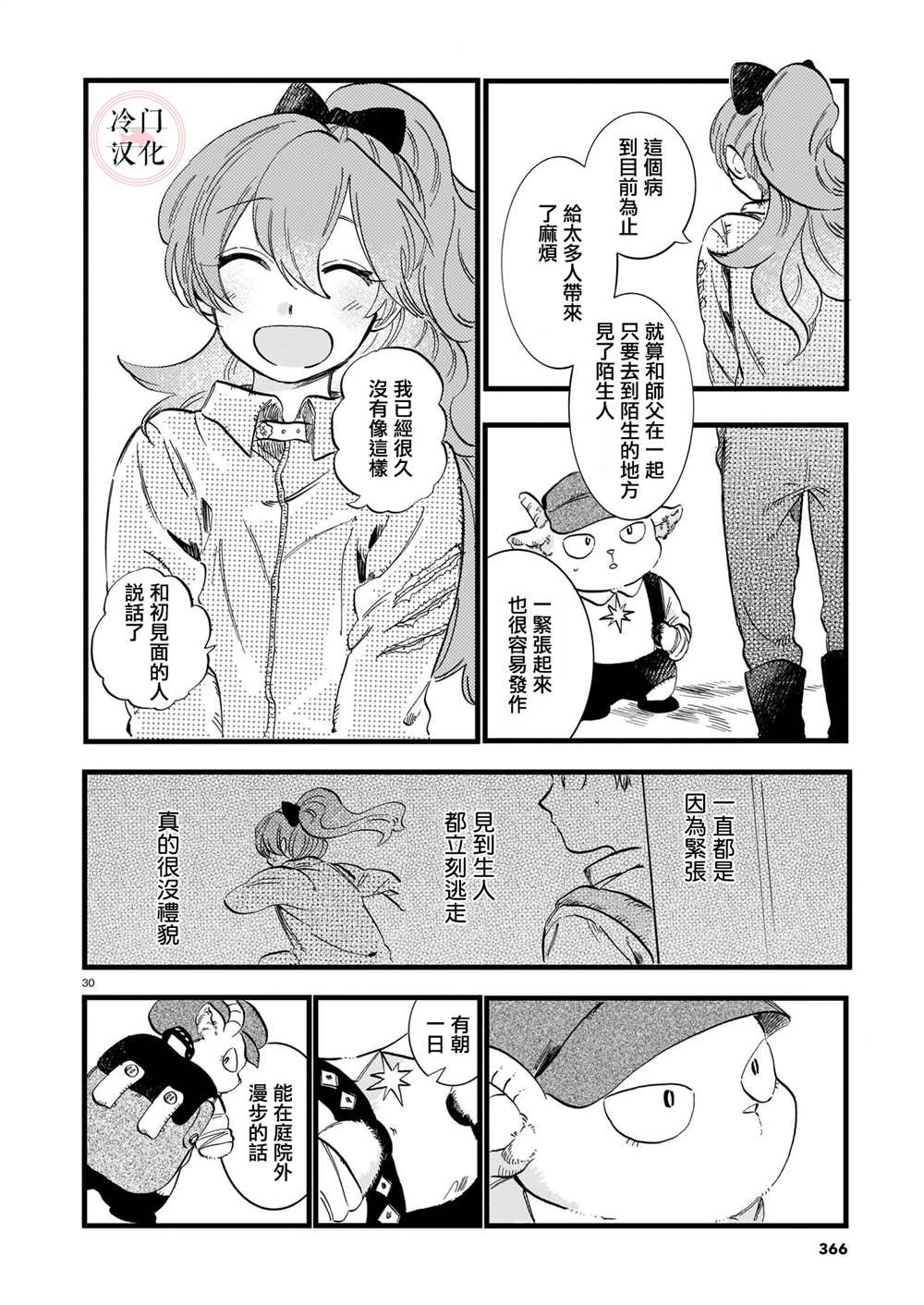 唤夜之名漫画,第7话5图