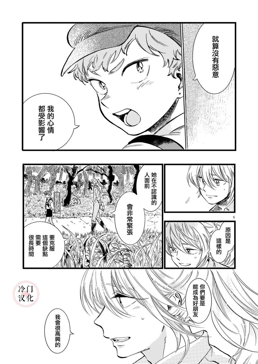 唤夜之名漫画,第7话5图