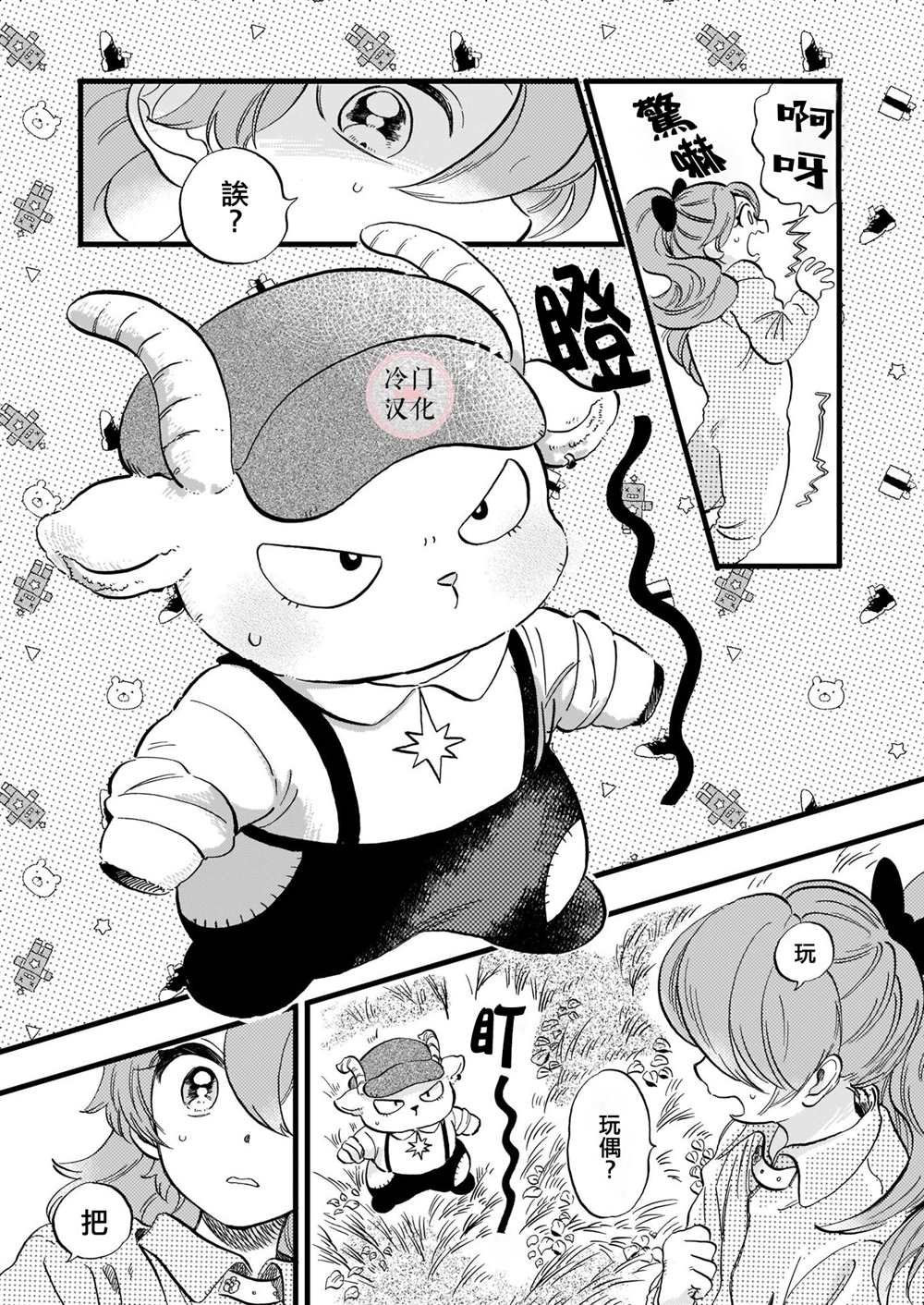 唤夜之名漫画,第7话4图