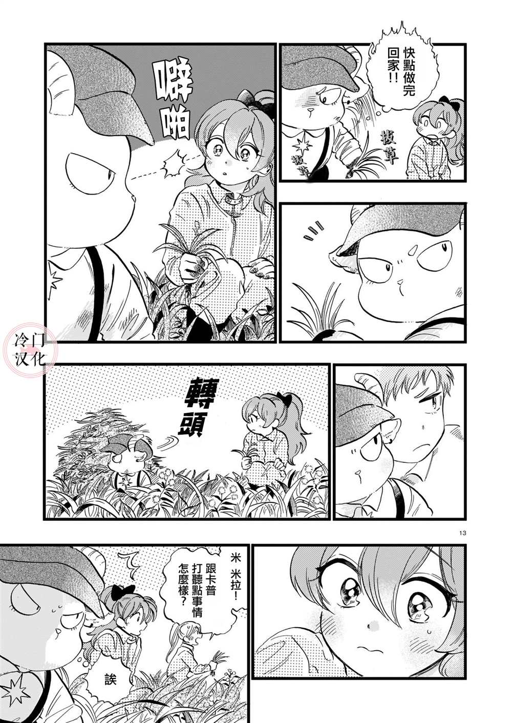 唤夜之名漫画,第7话3图