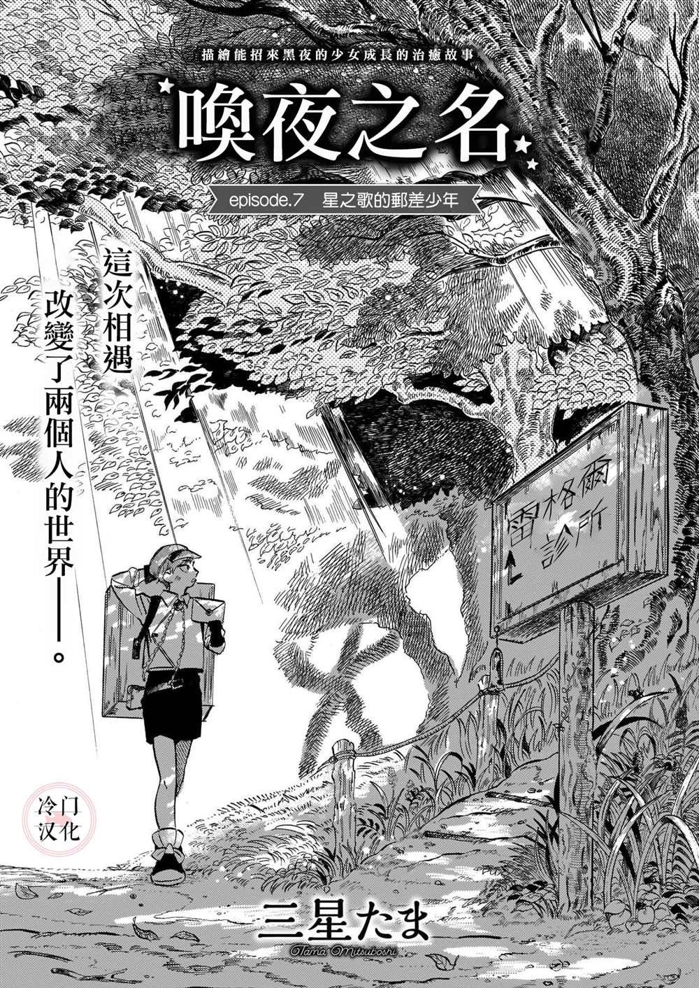 唤夜之名漫画,第7话1图