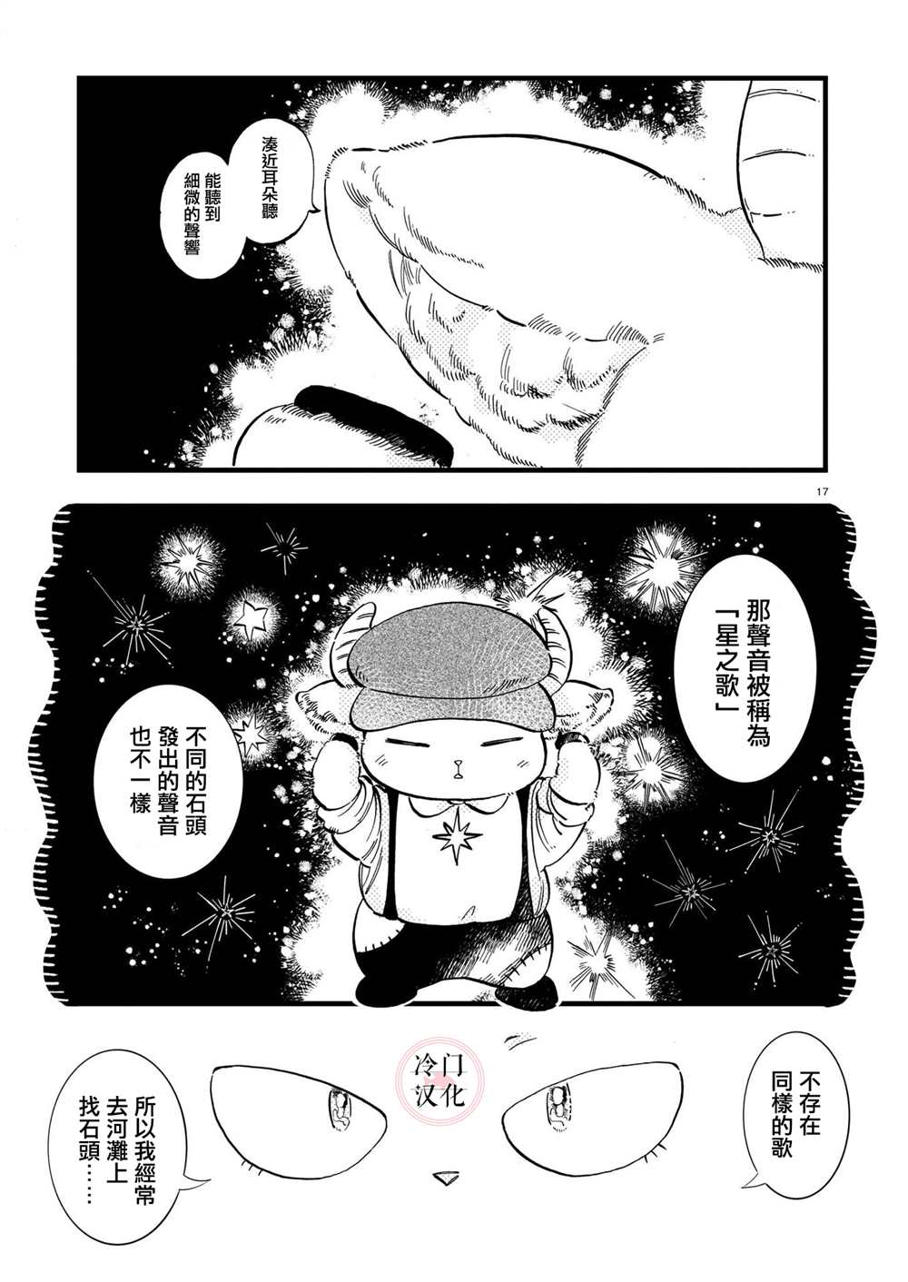 唤夜之名漫画,第7话2图