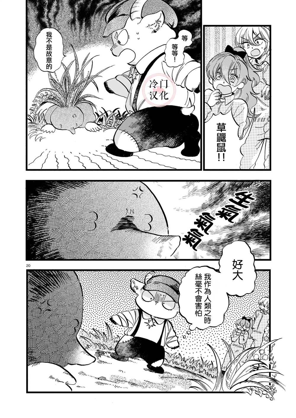 唤夜之名漫画,第7话5图