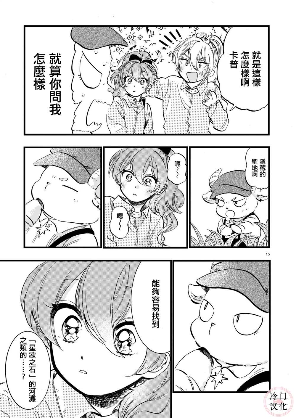 唤夜之名漫画,第7话5图