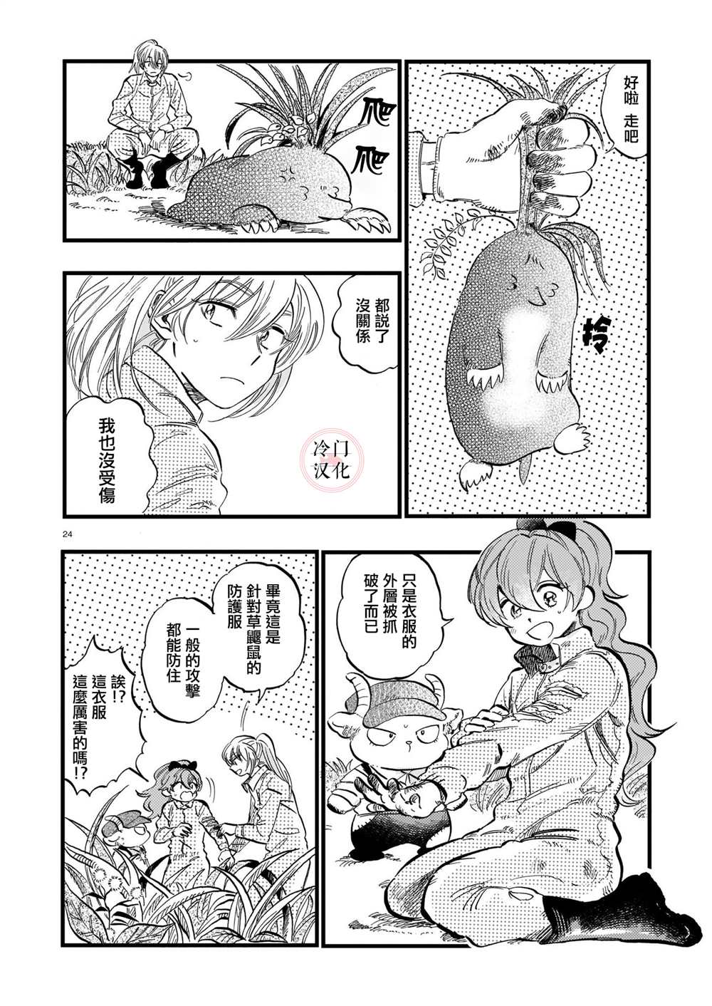 唤夜之名漫画,第7话4图