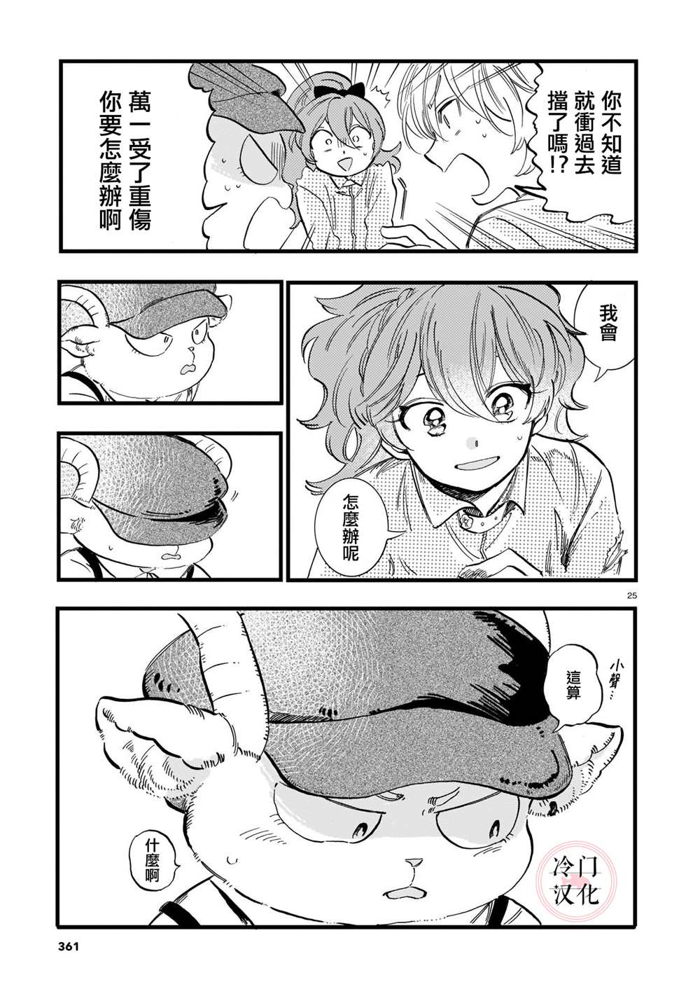 唤夜之名漫画,第7话5图