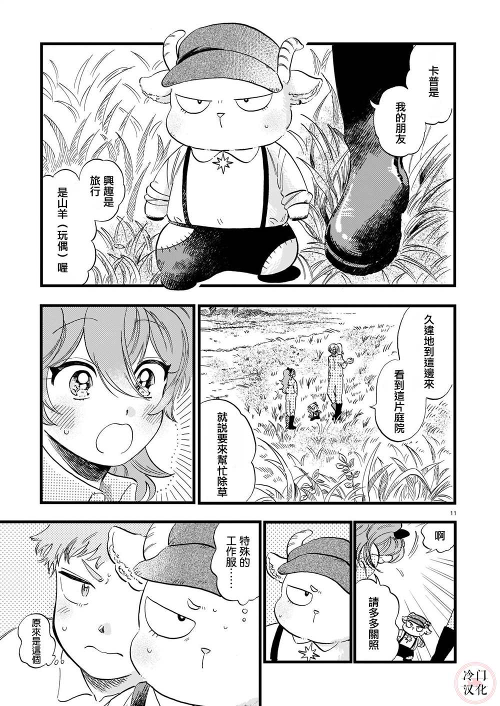 唤夜之名漫画,第7话1图