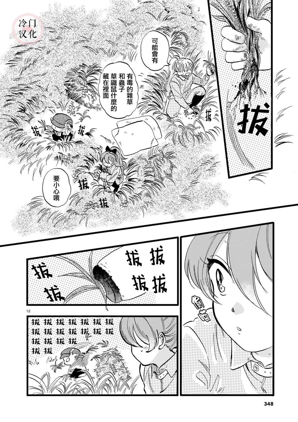 唤夜之名漫画,第7话2图