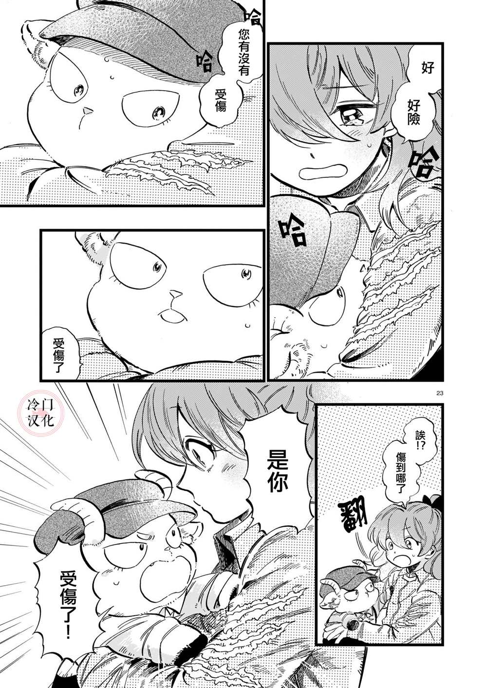 唤夜之名漫画,第7话3图