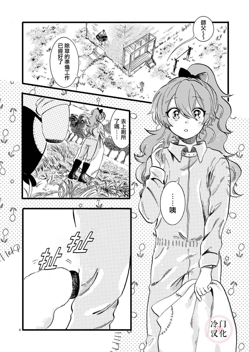 唤夜之名漫画,第7话3图