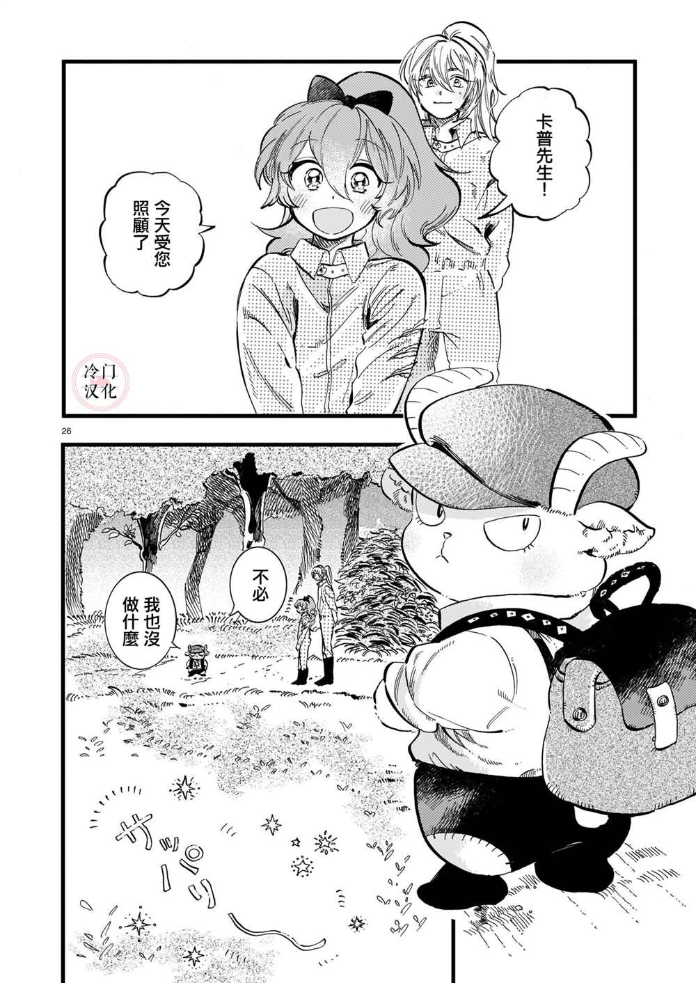 唤夜之名漫画,第7话1图