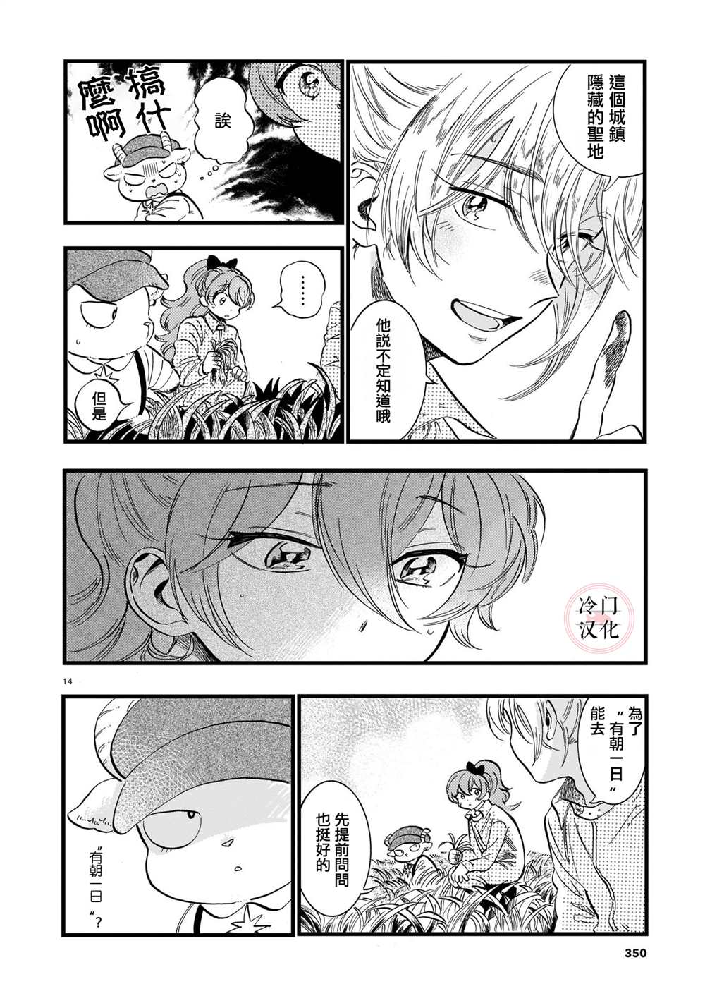 唤夜之名漫画,第7话4图