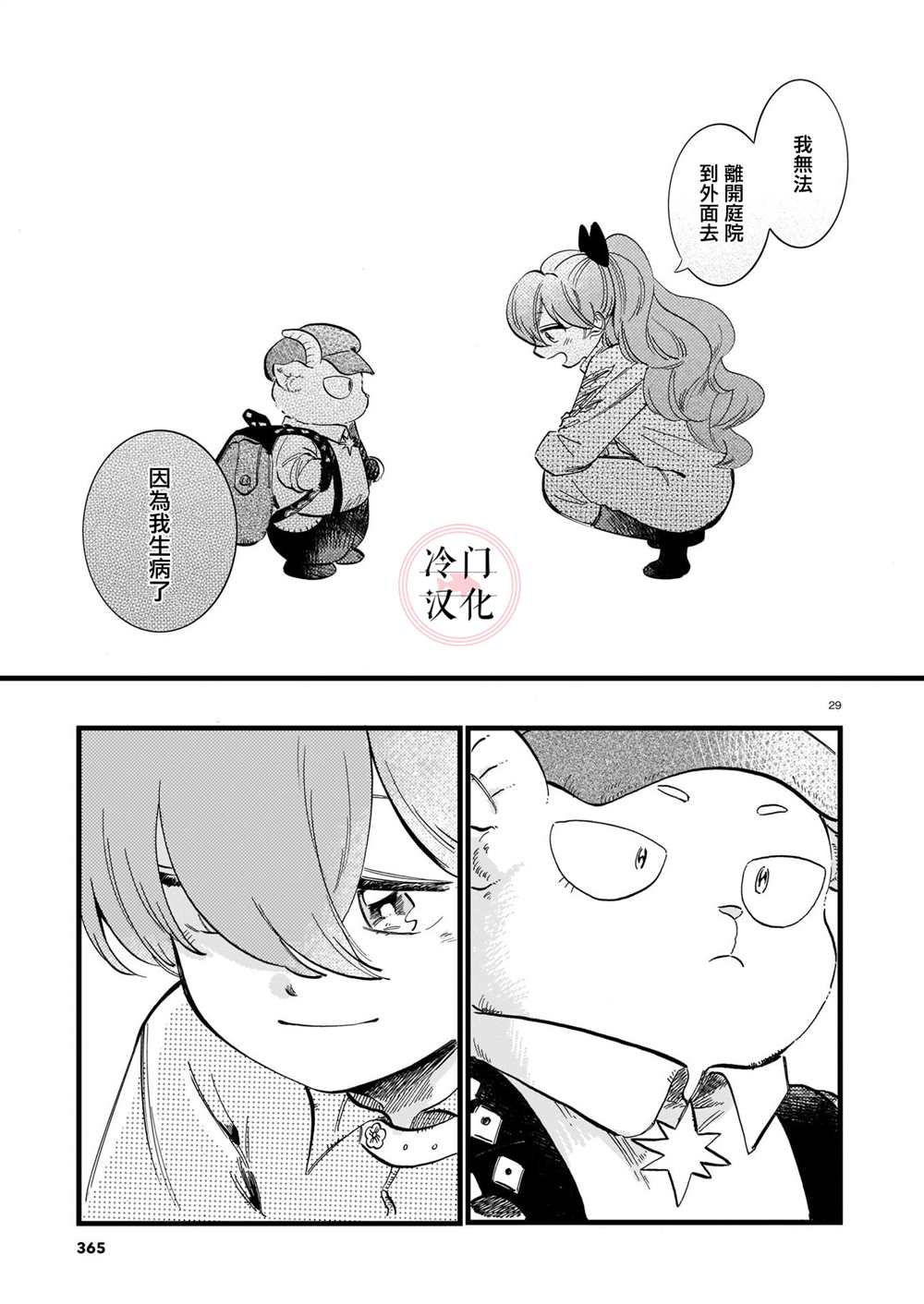 唤夜之名漫画,第7话4图