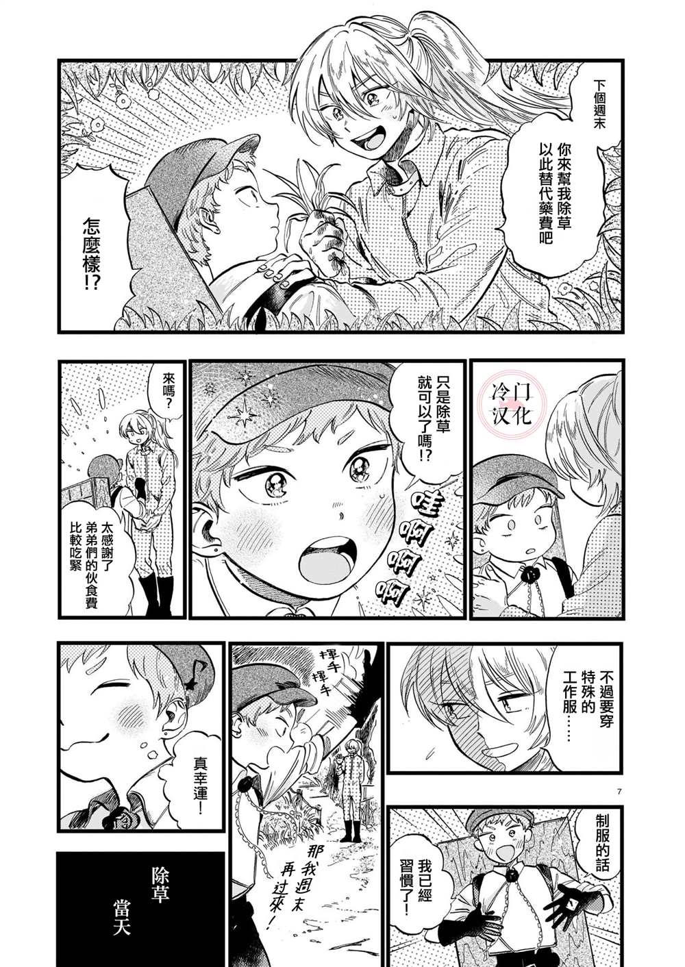 唤夜之名漫画,第7话2图