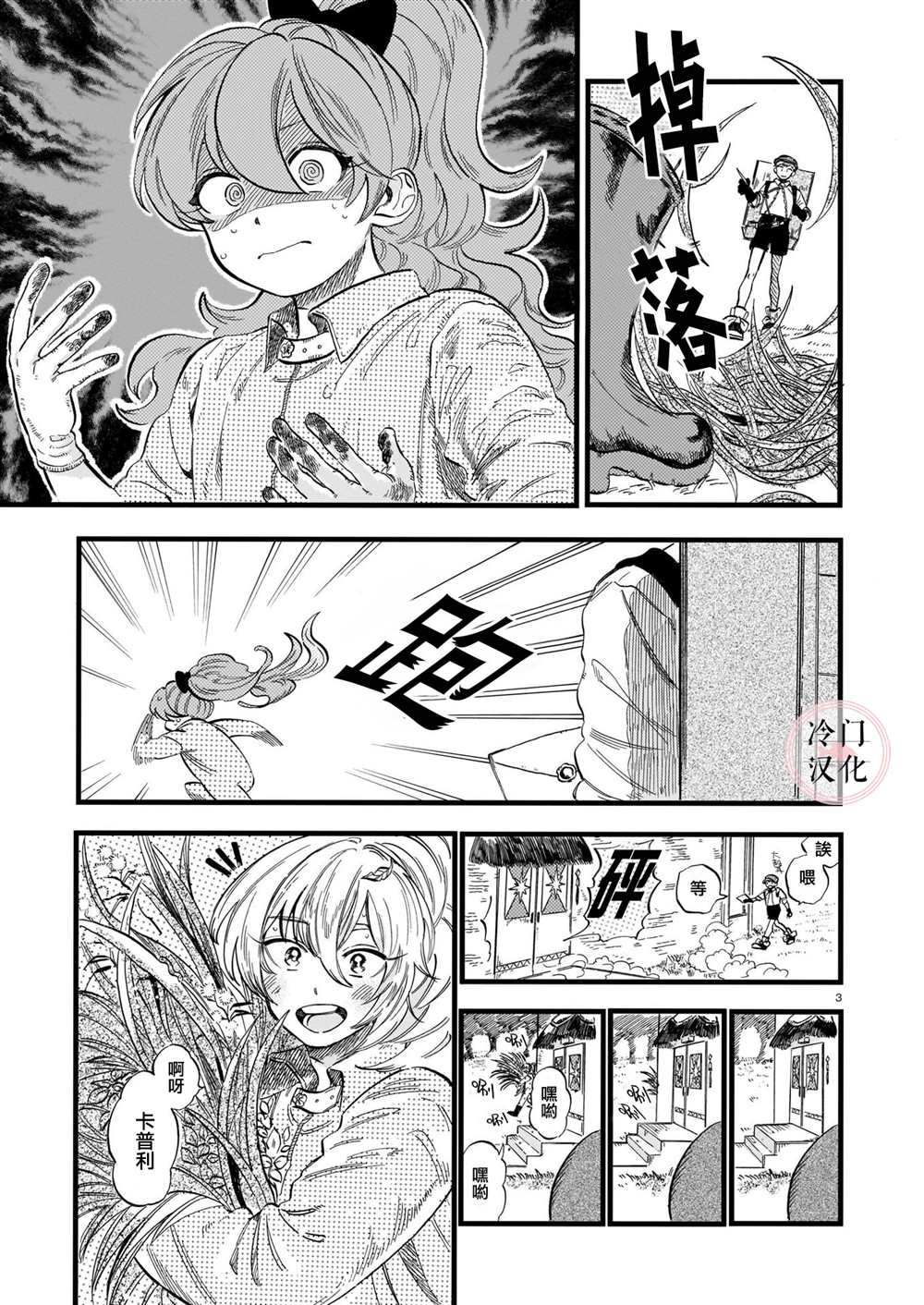 唤夜之名漫画,第7话3图