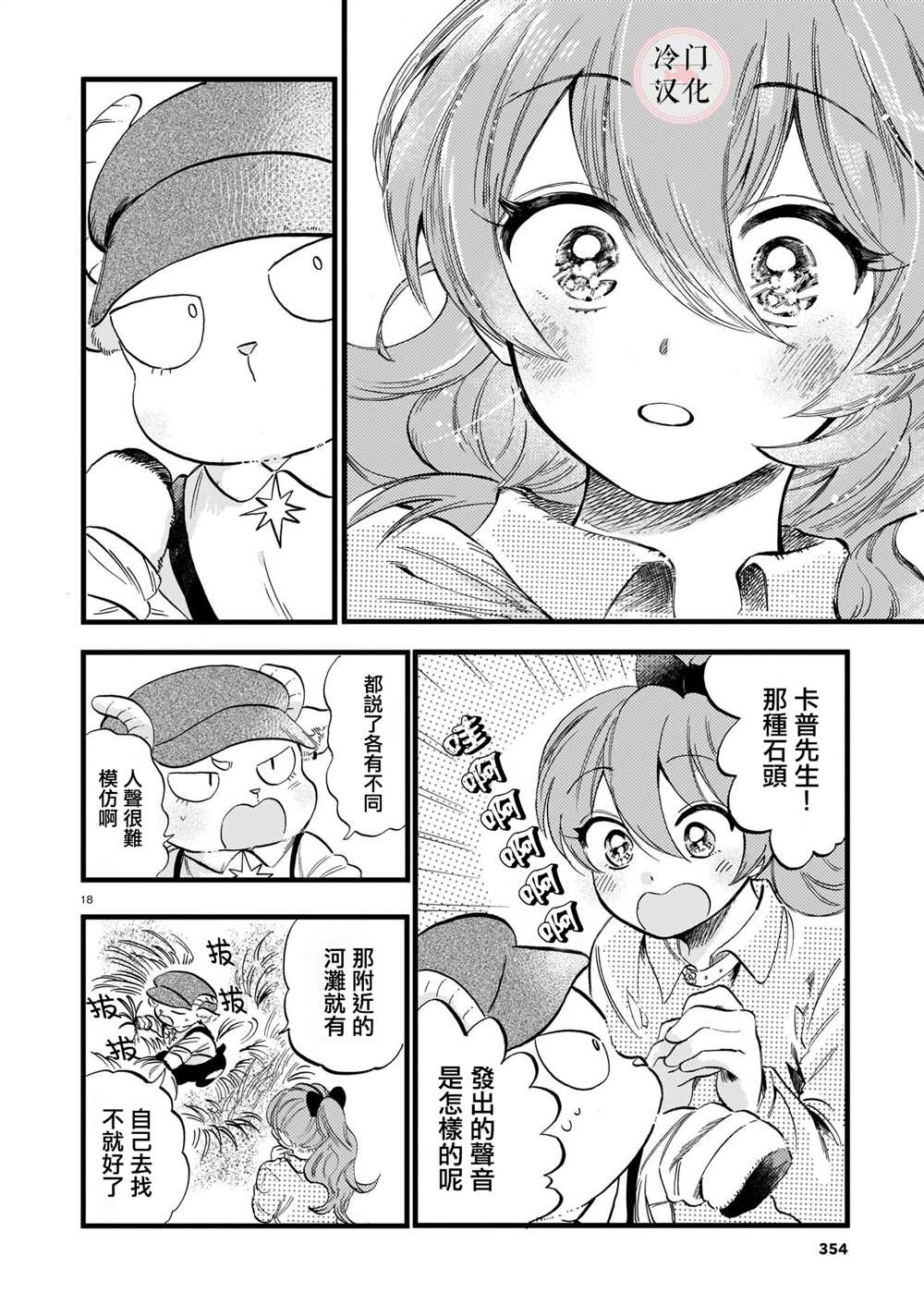 唤夜之名漫画,第7话3图