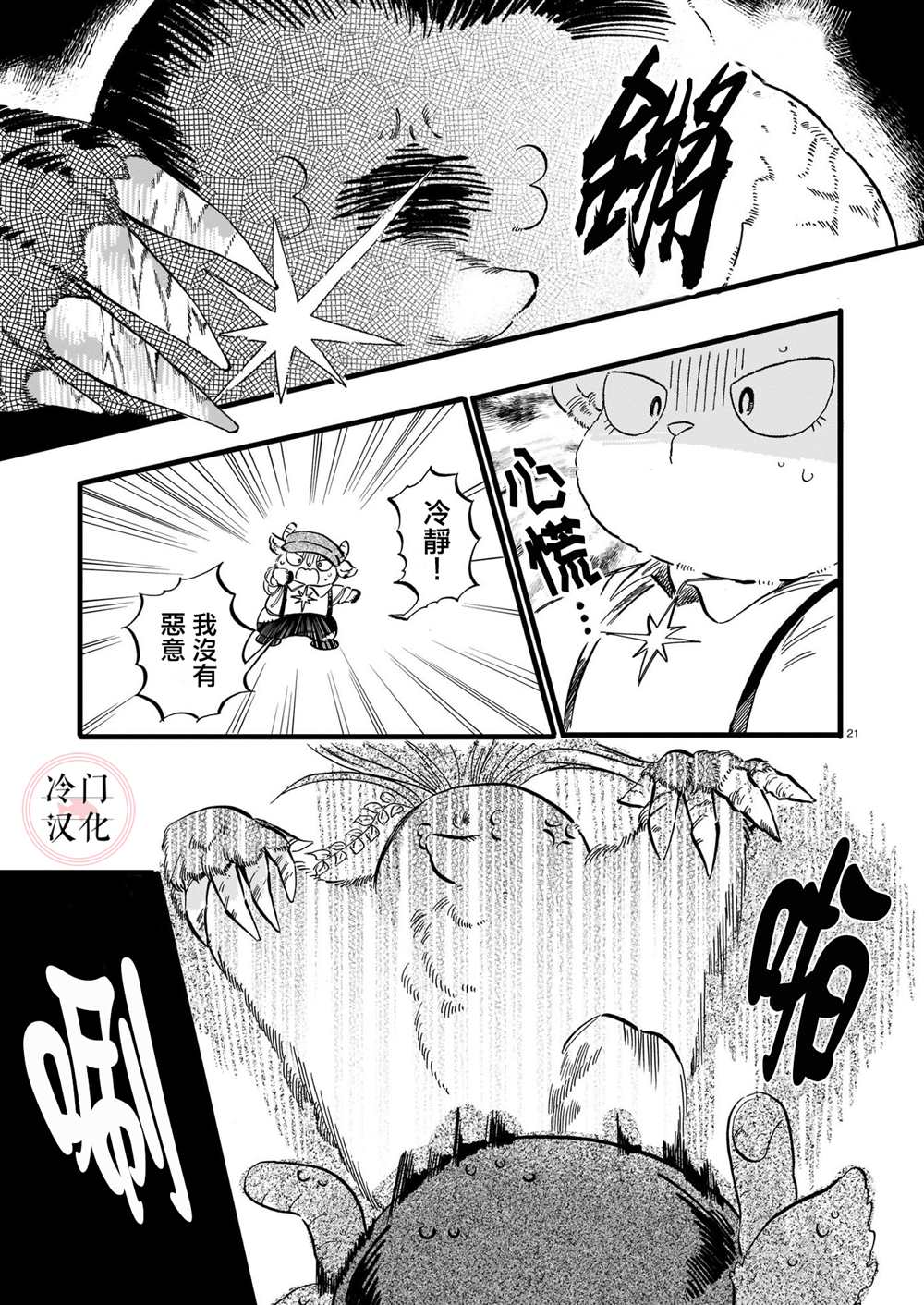 唤夜之名漫画,第7话1图