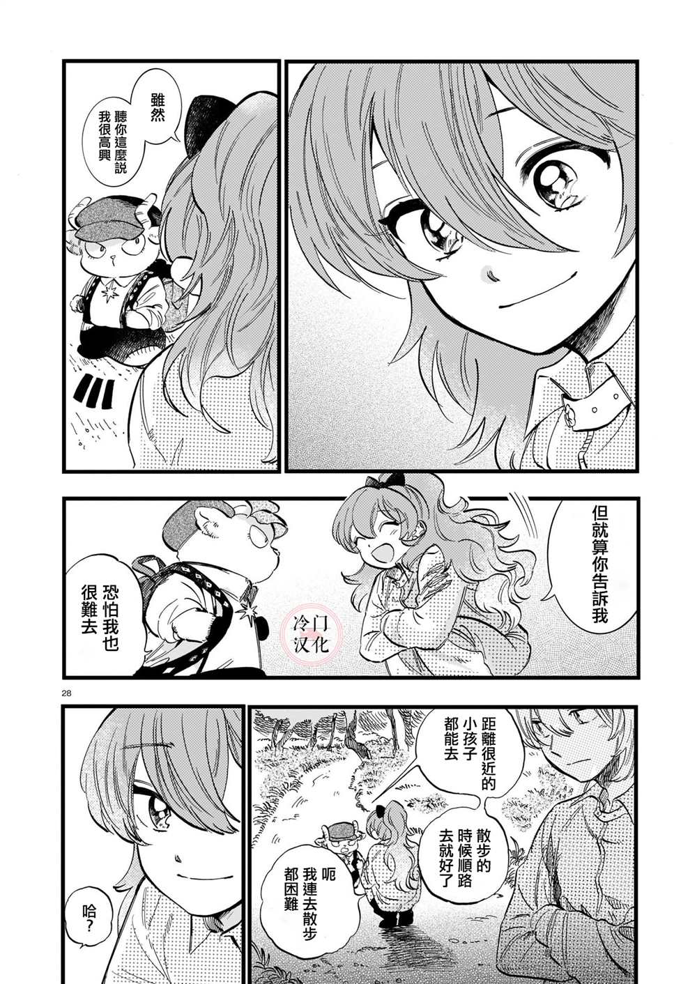 唤夜之名漫画,第7话3图