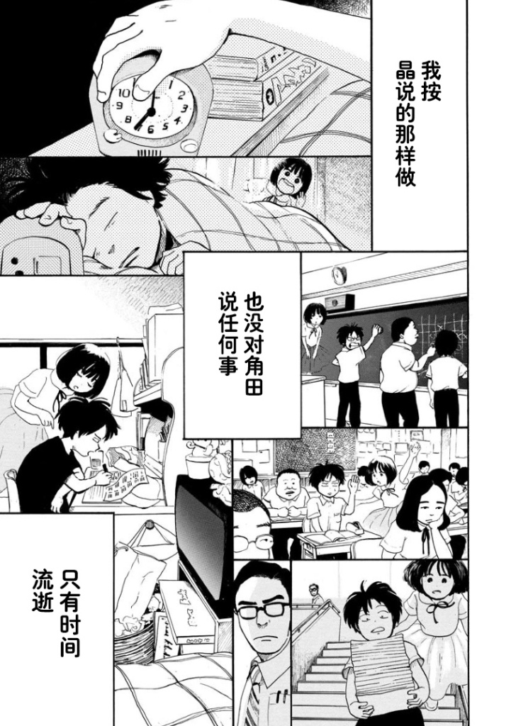 距离天国的一步漫画,第1话4图