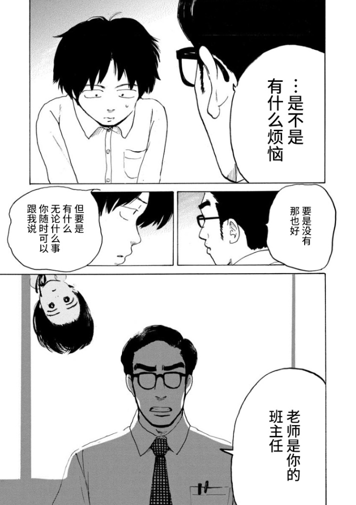 距离天国的一步漫画,第1话5图