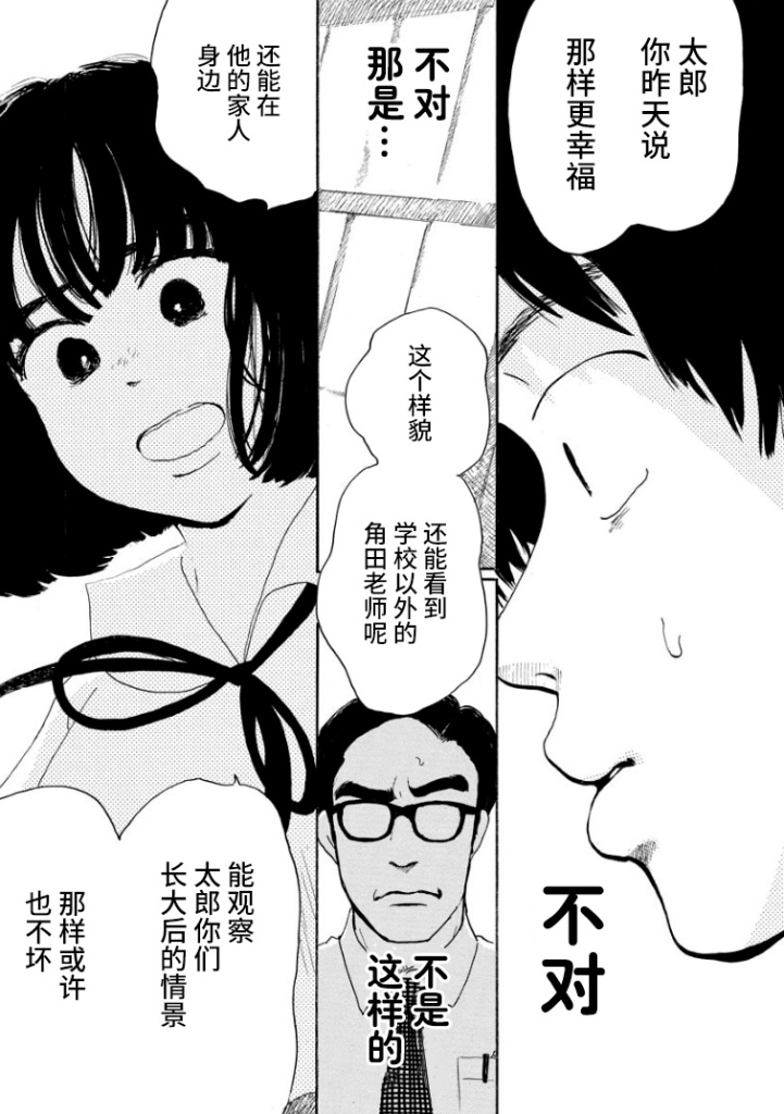 距离天国的一步漫画,第1话2图