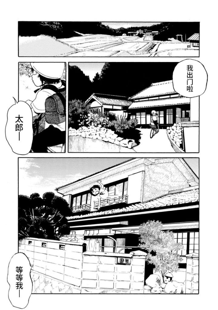 距离天国的一步漫画,第1话2图