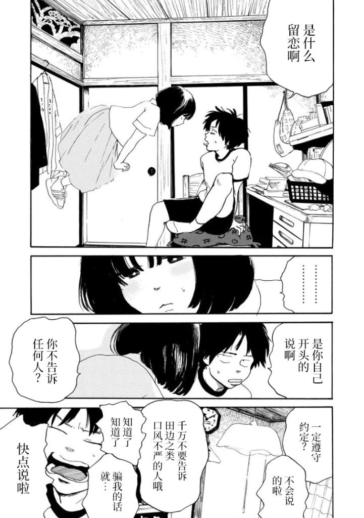 距离天国的一步漫画,第1话5图