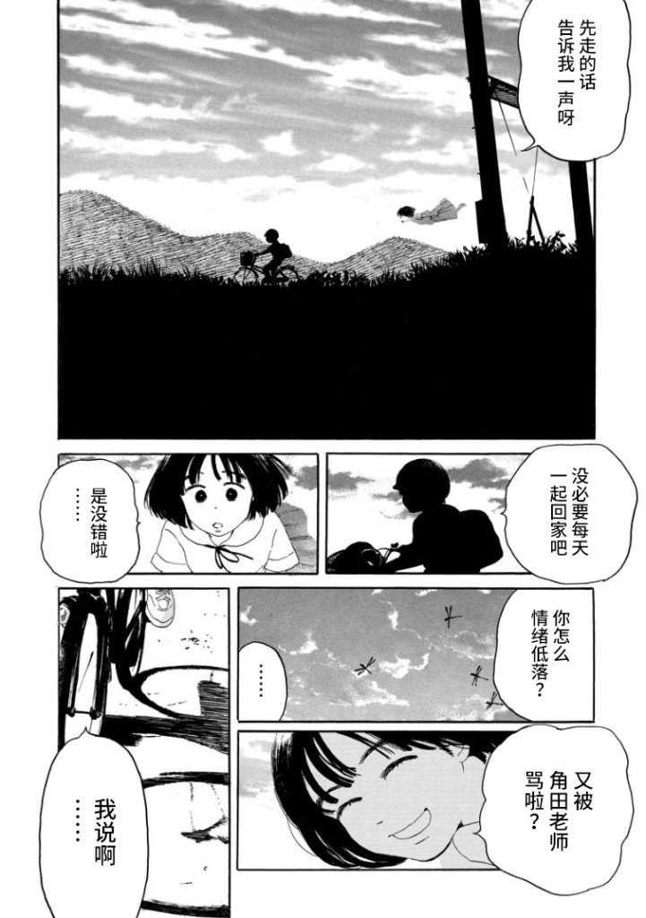 距离天国的一步漫画,第1话5图