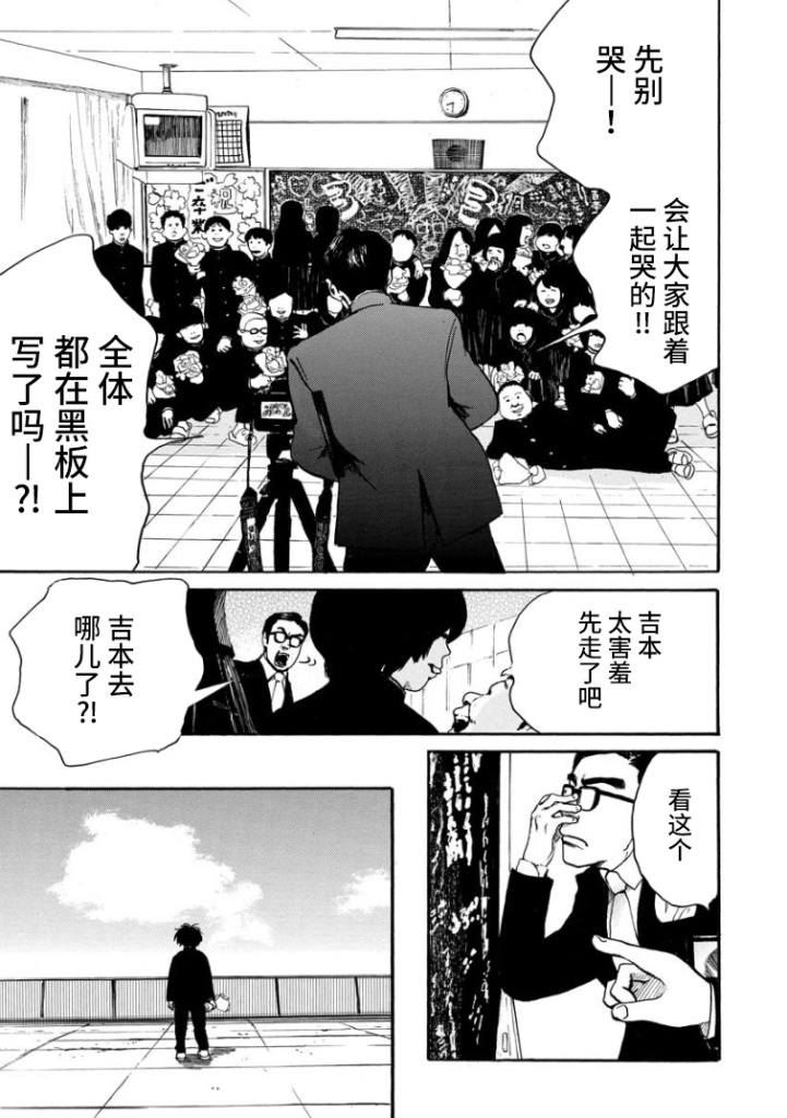 距离天国的一步漫画,第1话2图