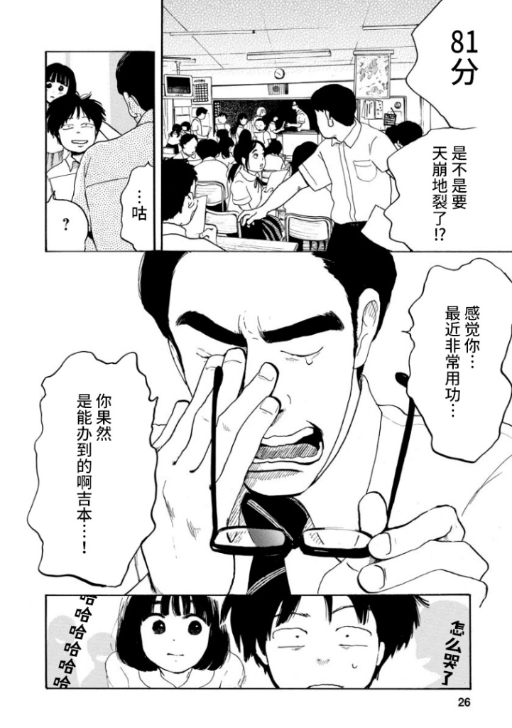 距离天国的一步漫画,第1话2图