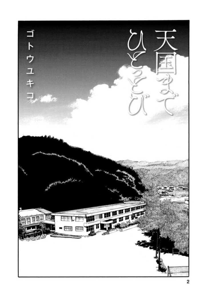 距离天国的一步漫画,第1话3图