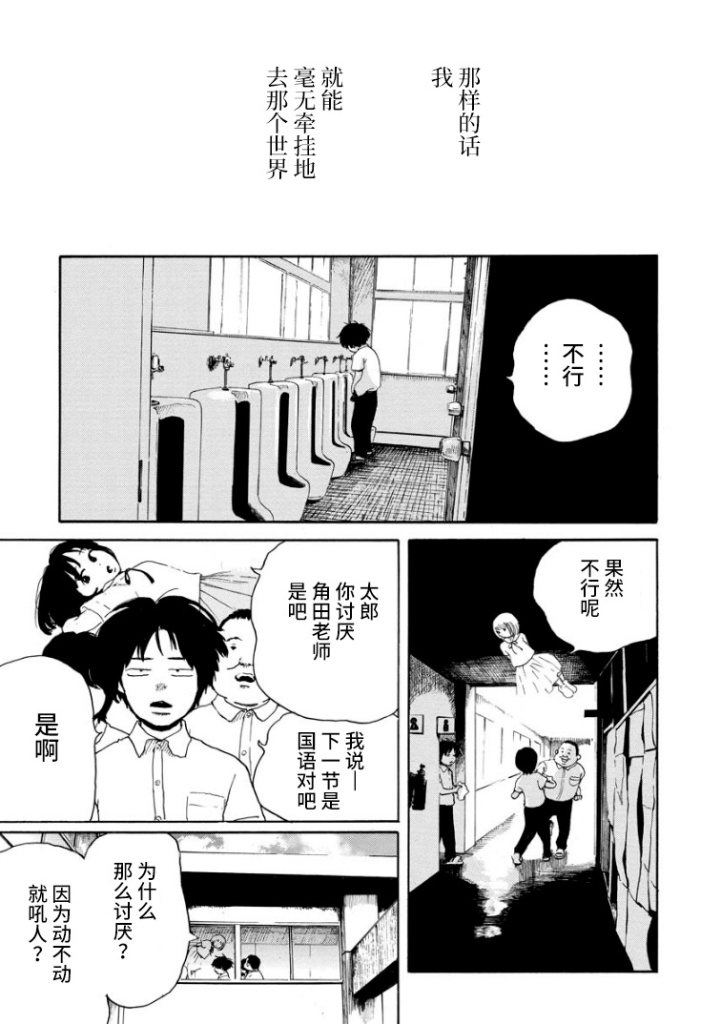 距离天国的一步漫画,第1话2图