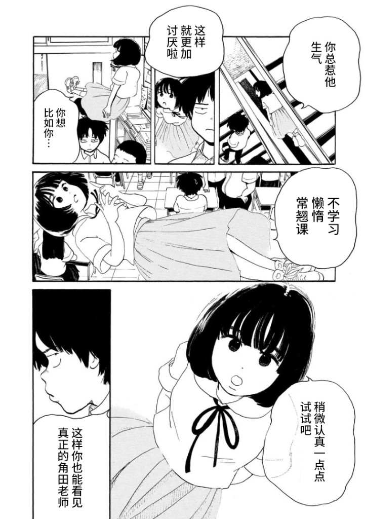 距离天国的一步漫画,第1话3图