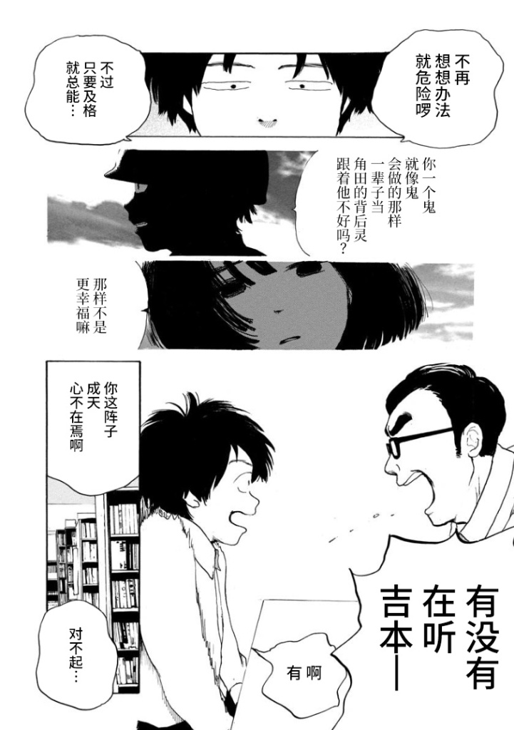 距离天国的一步漫画,第1话4图