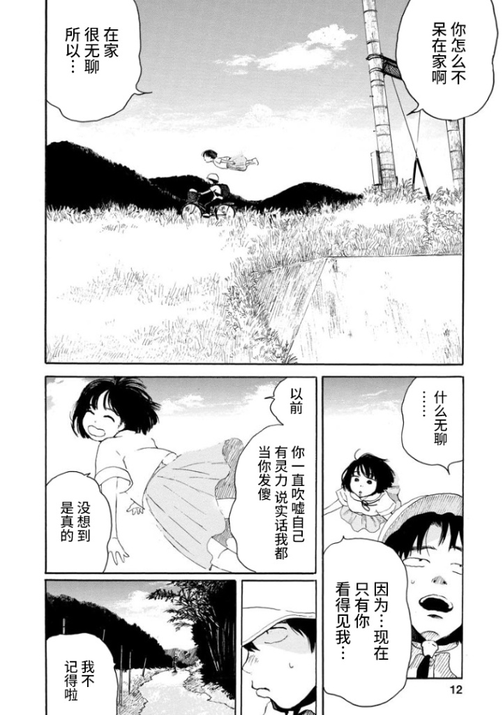 距离天国的一步漫画,第1话3图